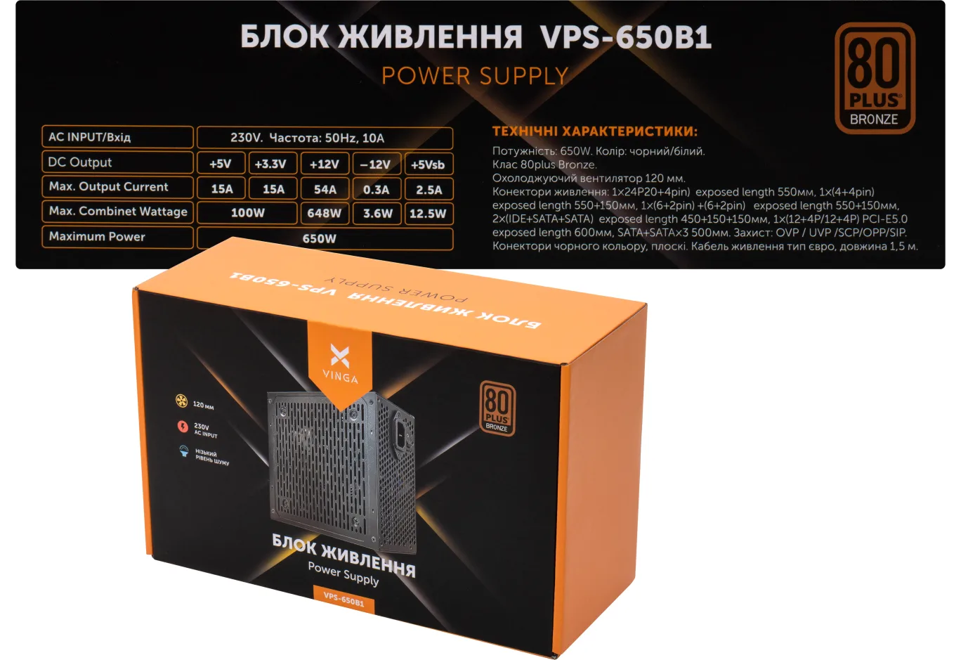 Power supply Vinga 650W (VPS-650B1W)