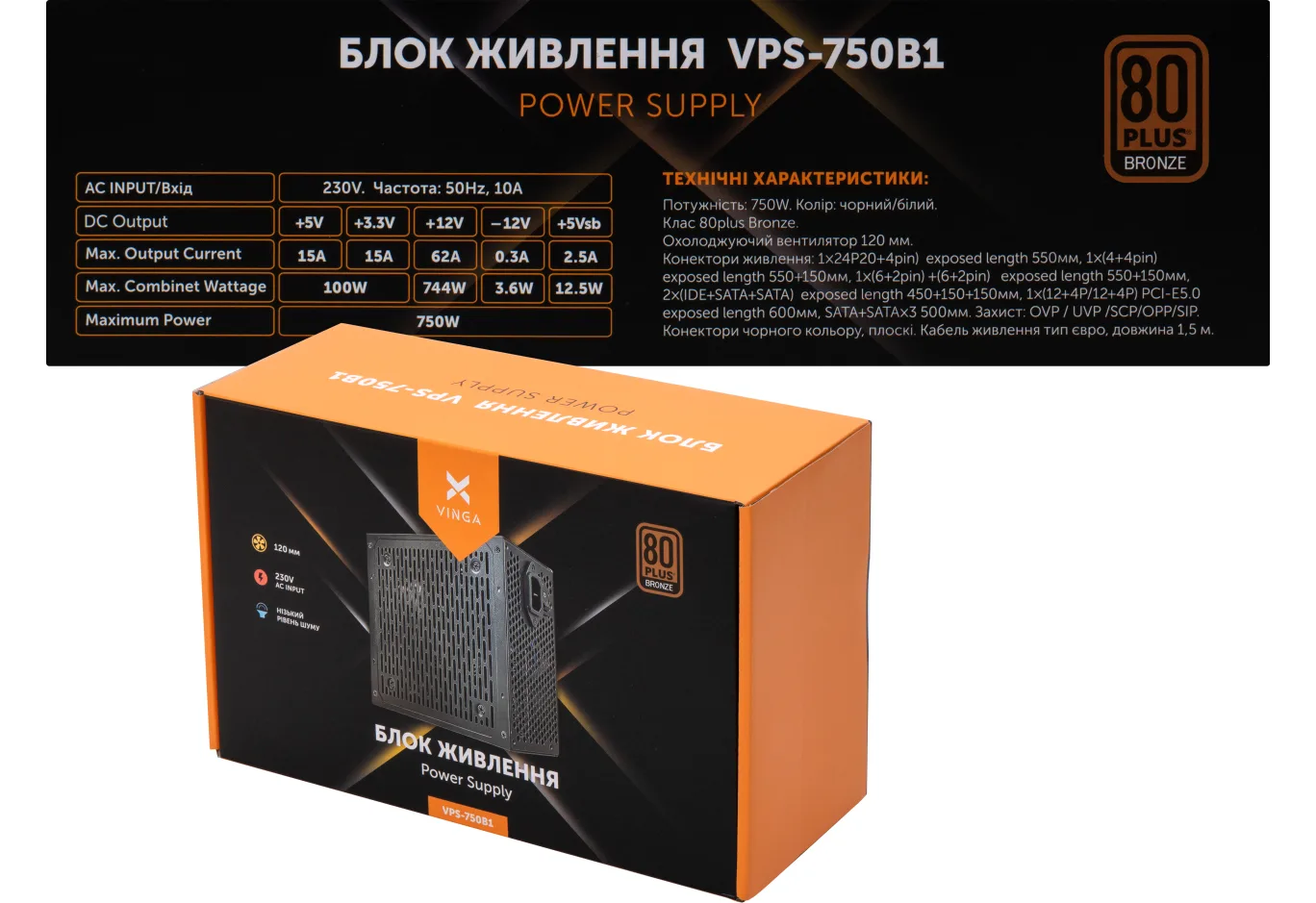 Power supply Vinga 750W (VPS-750B1W)