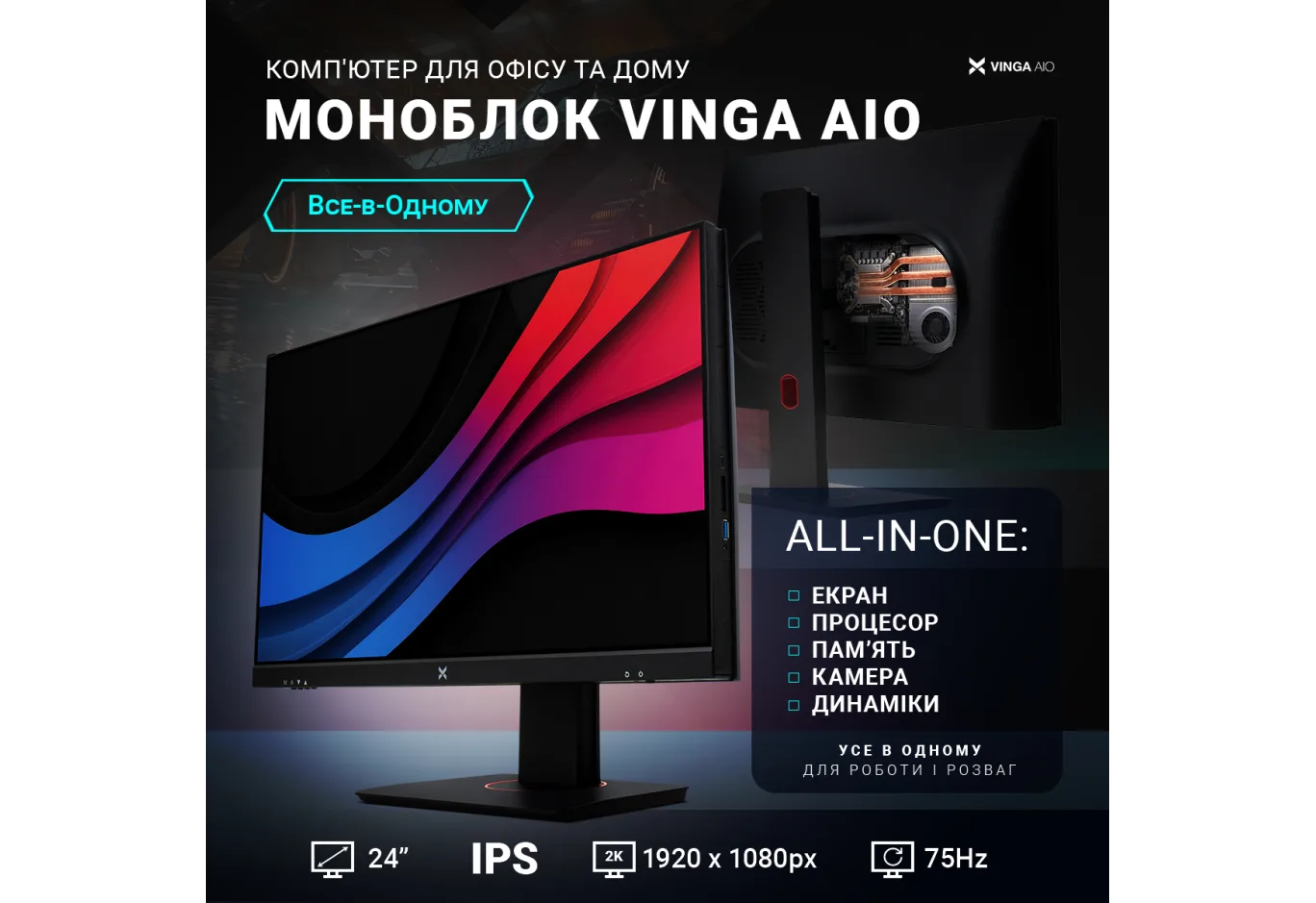 Комп'ютер Vinga AIO Advanced C0103 (I5M16INT.C0103)