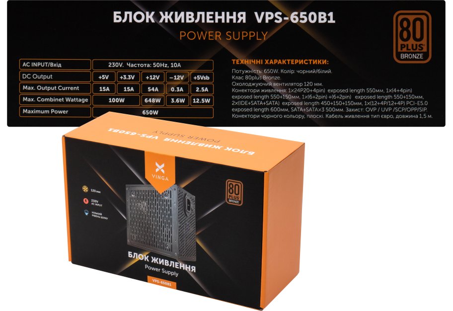 Блок живлення Vinga 650W (VPS-650B1W)