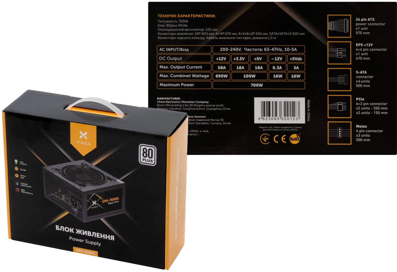 Блок живлення Vinga 700W (VPS-700P1)