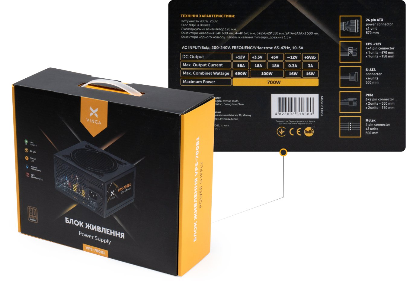Блок живлення Vinga 700W (VPS-700B1)