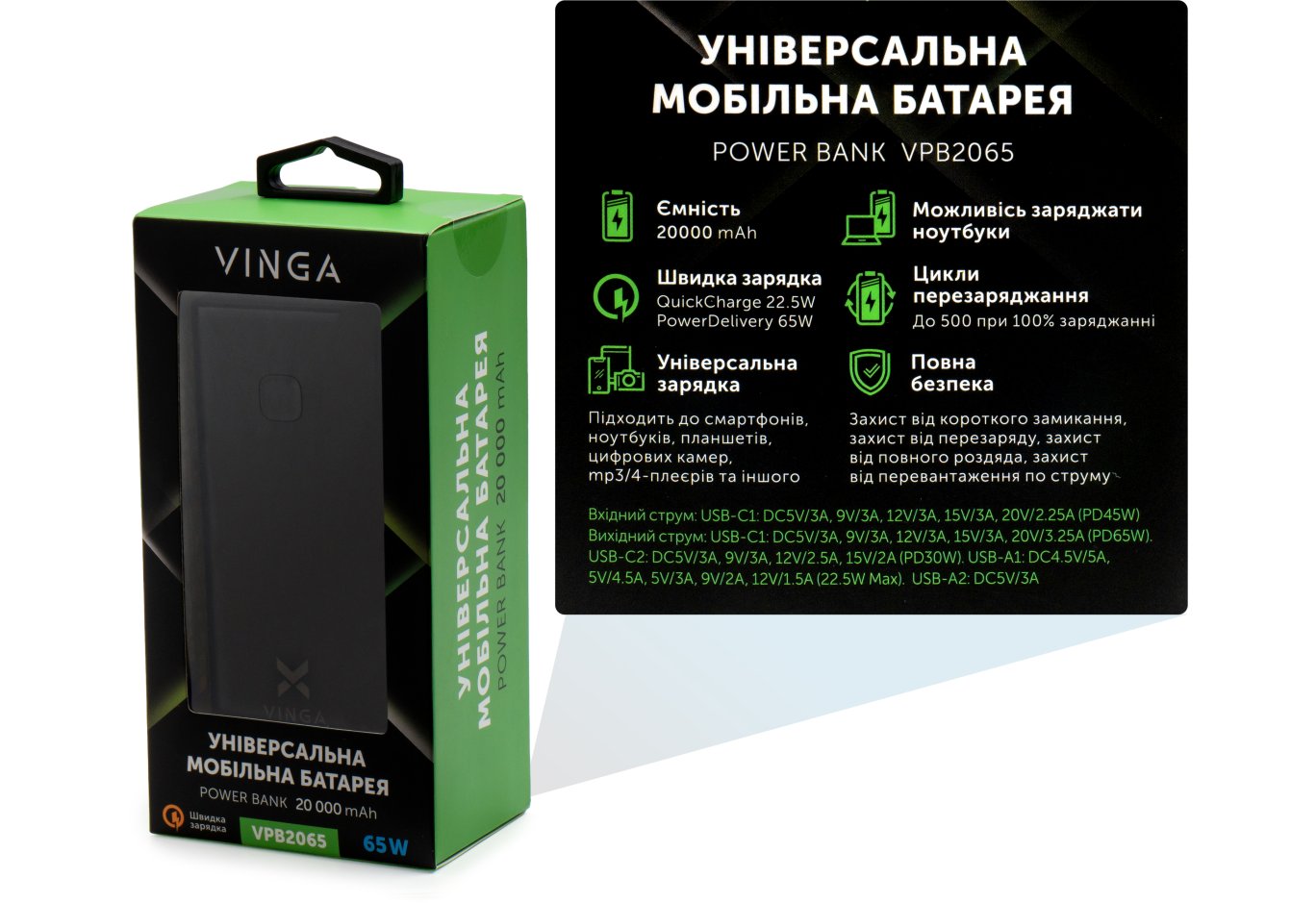 Батарея універсальна Vinga 20000 mAh 65W QC+PD (VPB2065)