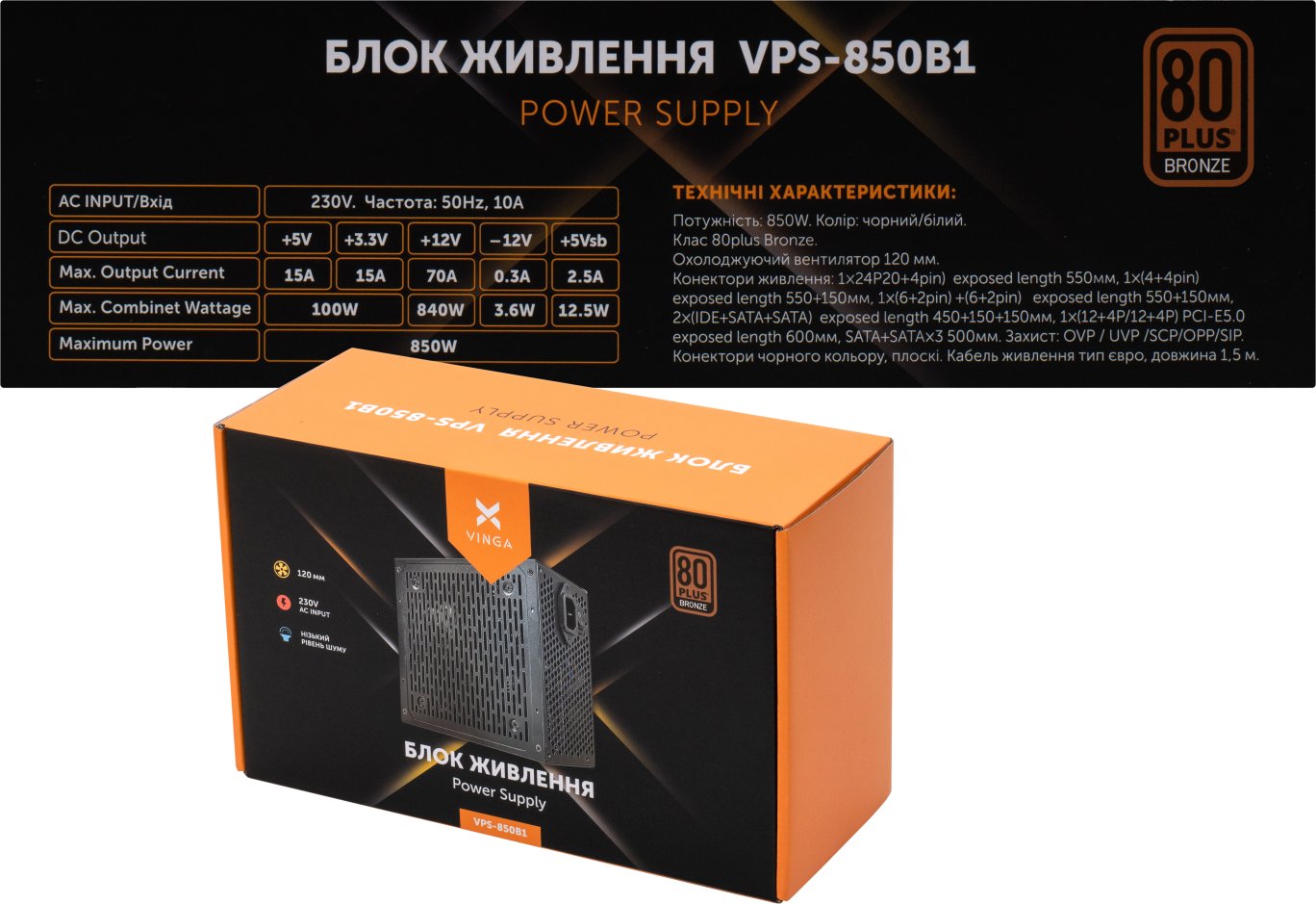 Блок живлення Vinga 850W (VPS-850B1W)
