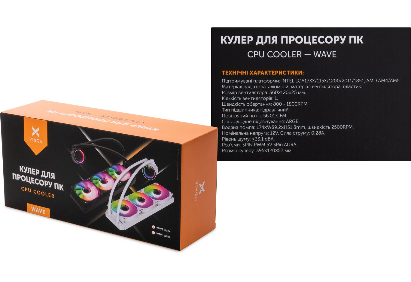 Liquid cooling system Vinga Wave Black