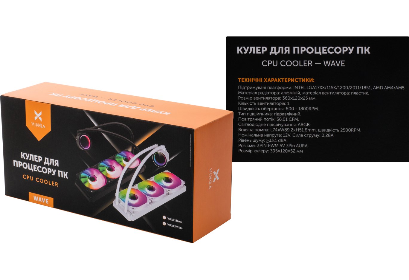 Система рідинного охолодження Vinga Wave White