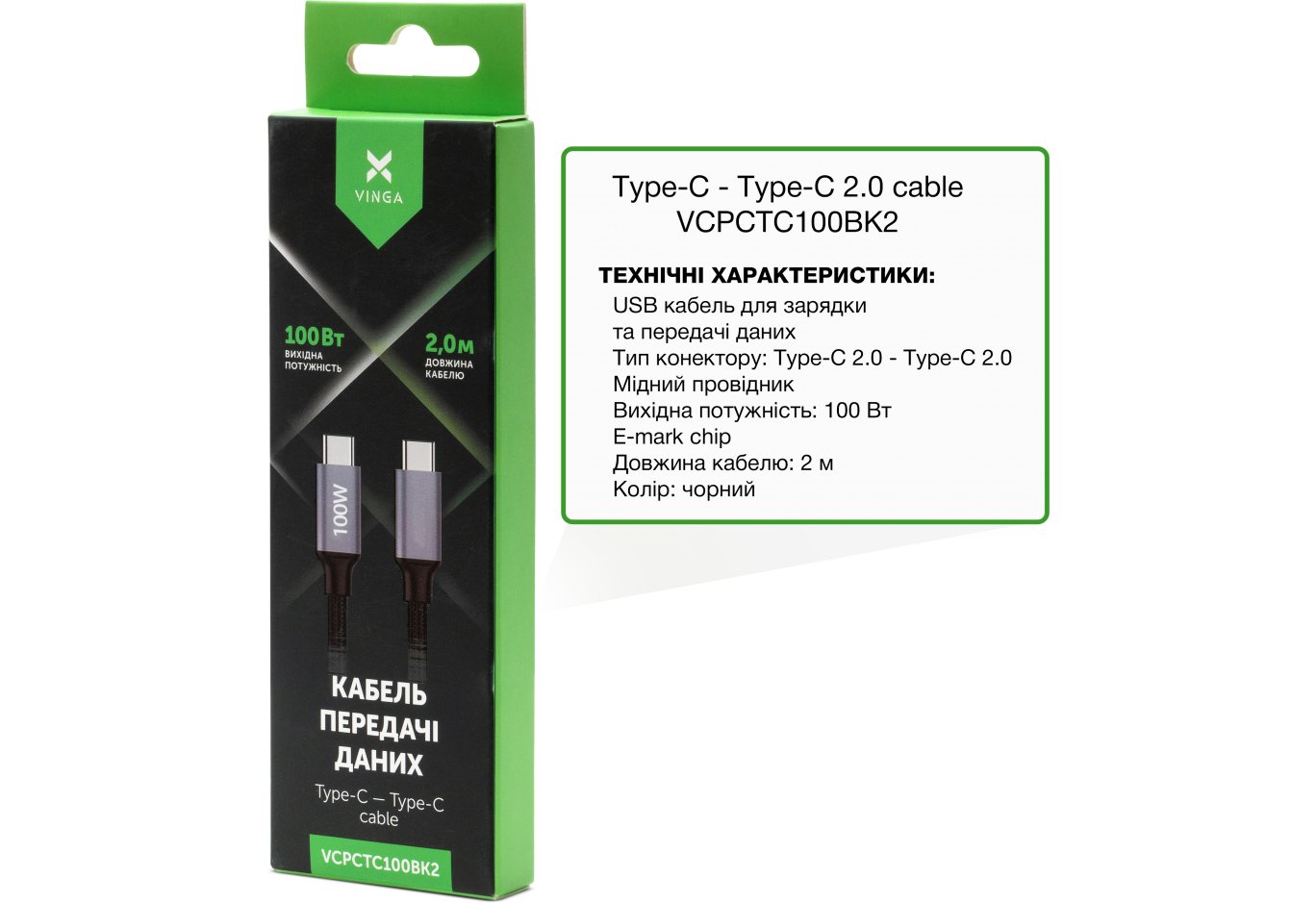 Дата кабель USB-C to USB-C 2.0m 100W E-Mark Chip Nylon Vinga (VCPCTC100BK2)