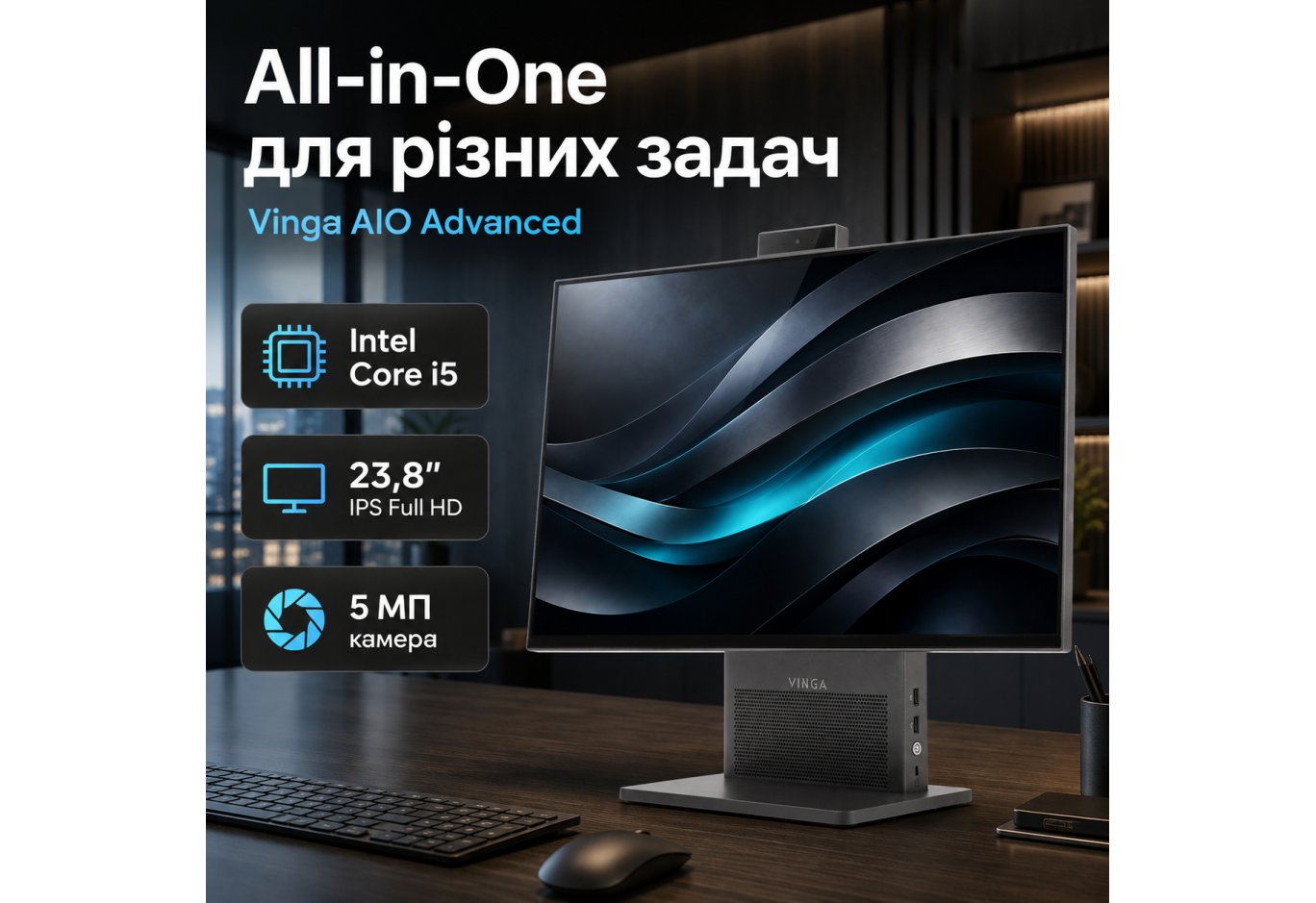 Комп'ютер Vinga AIO Advanced H0017 (I5M32INTWH.H0017)