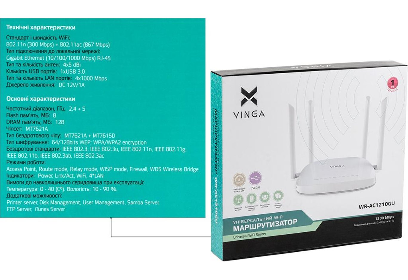 Маршрутизатор Vinga WR-AC1210GU