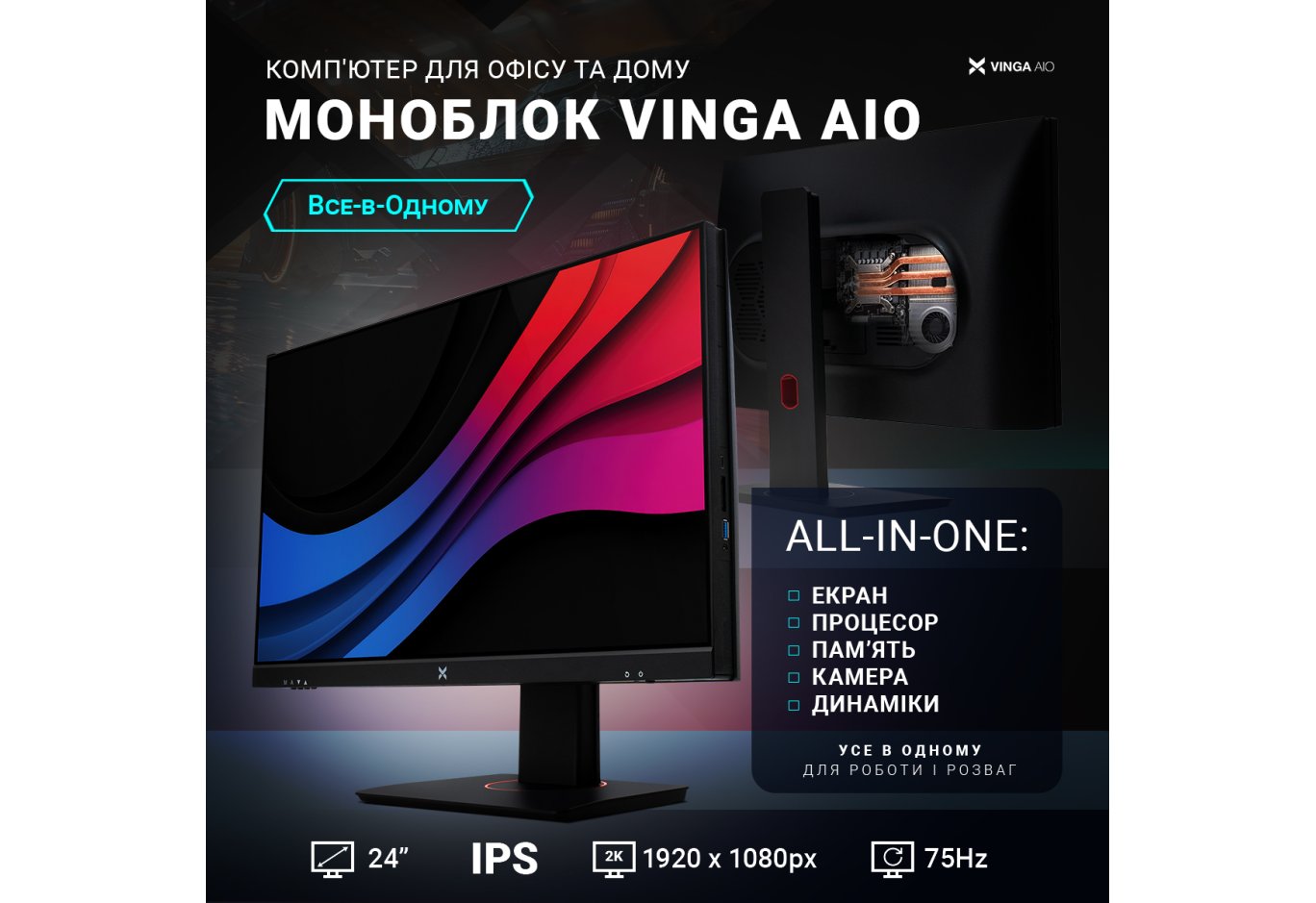 Комп'ютер Vinga AIO Advanced C0175 (R5M16INT.C0175)